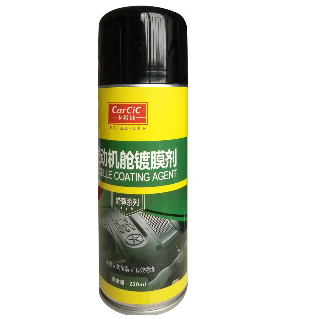 發(fā)動(dòng)機(jī)艙鍍膜劑